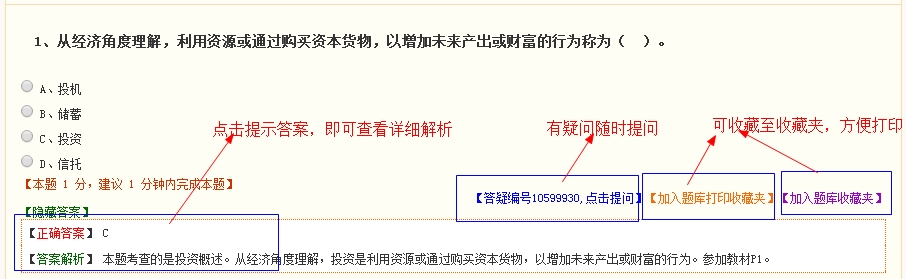 2017年房產估價師輔導基礎班練習中心已開通
