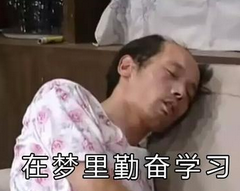 當房地產(chǎn)估價師復習進行不下去時，如何堅持？