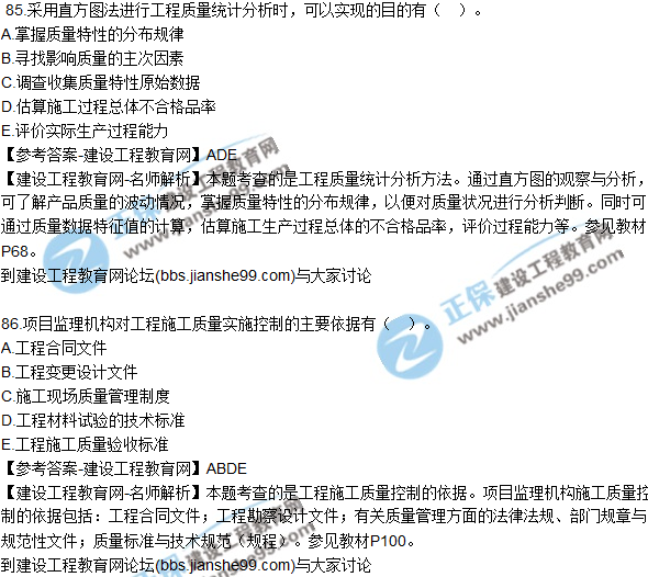 2017年監(jiān)理師質量、投資、進度控制試題及答案