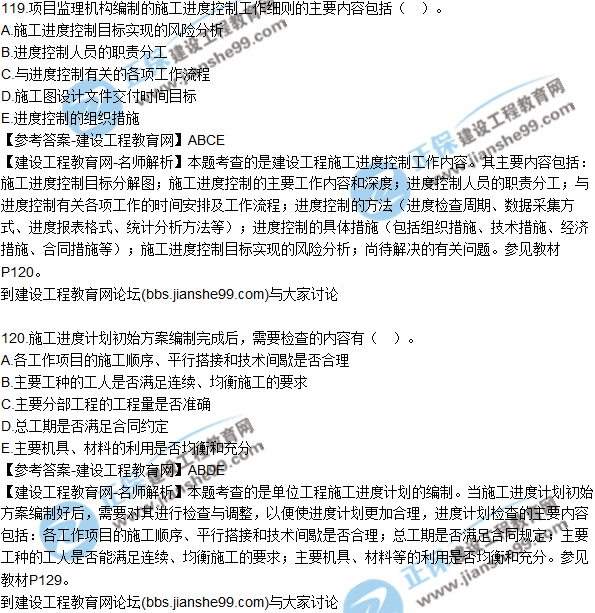 2017監(jiān)理質(zhì)量、投資、進(jìn)度控制試題及答案