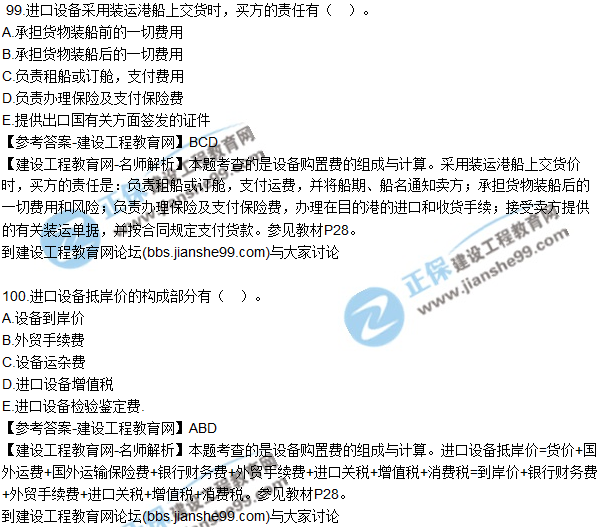 2017監(jiān)理師質(zhì)量、投資、進(jìn)度控制試題及答案