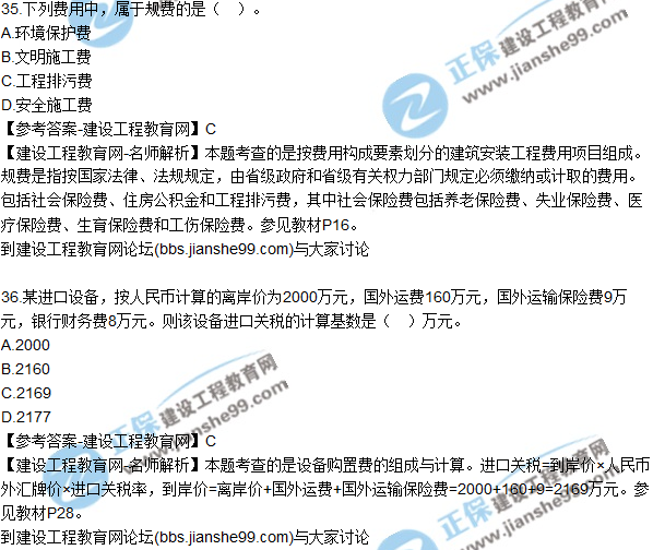 2017年監(jiān)理師質量、投資、進度控制試題及答案