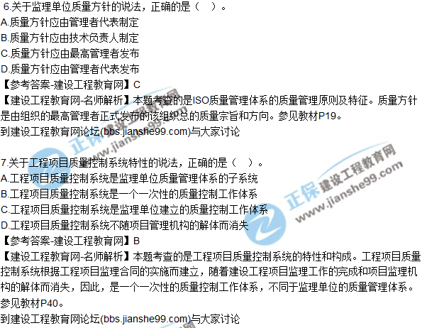 2017年監(jiān)理師質(zhì)量、投資、進(jìn)度控制試題及答案