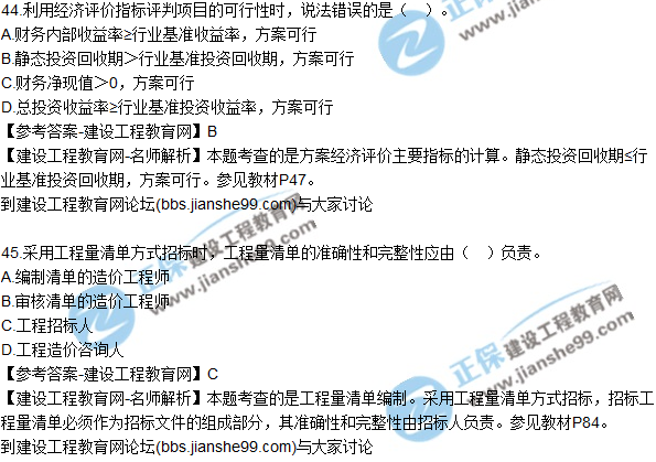 2017年監(jiān)理師質(zhì)量、投資、進(jìn)度控制試題及答案