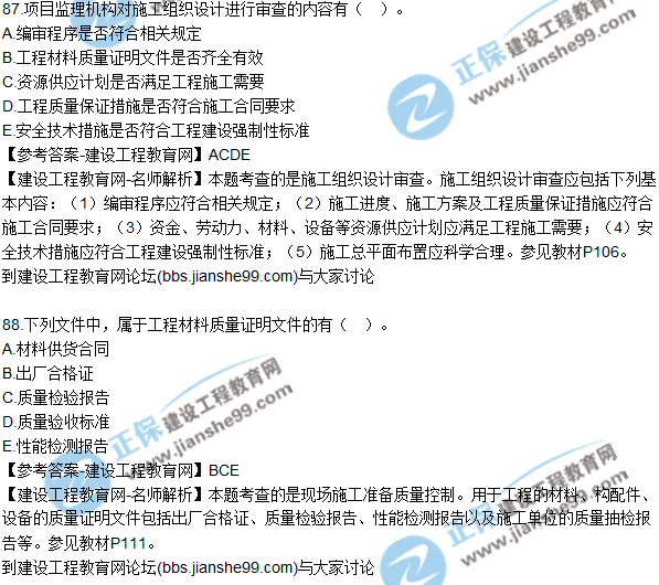 2017年監(jiān)理師質量、投資、進度控制試題及答案