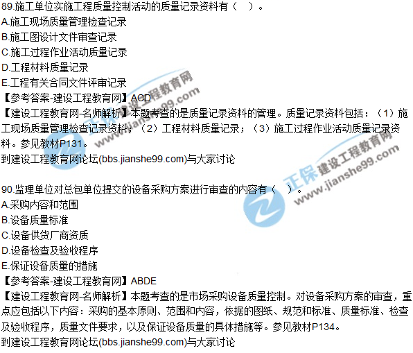 2017年監(jiān)理師質量、投資、進度控制試題及答案