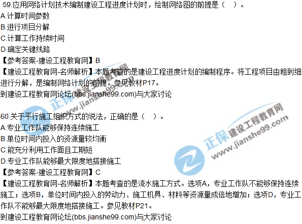 2017年監(jiān)理師質(zhì)量、投資、進度控制試題及答案