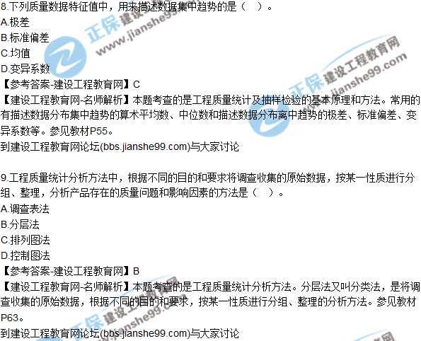 2017年監(jiān)理師質(zhì)量、投資、進(jìn)度控制試題及答案