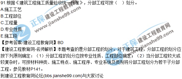 2017年監(jiān)理師質(zhì)量、投資、進(jìn)度控制試題及答案