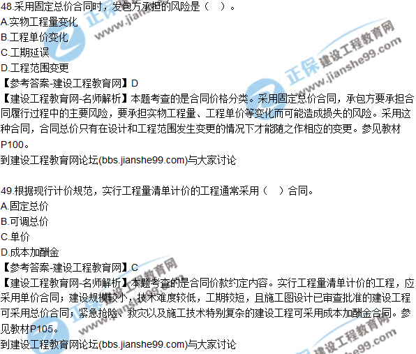2017年監(jiān)理師質(zhì)量、投資、進(jìn)度控制試題及答案