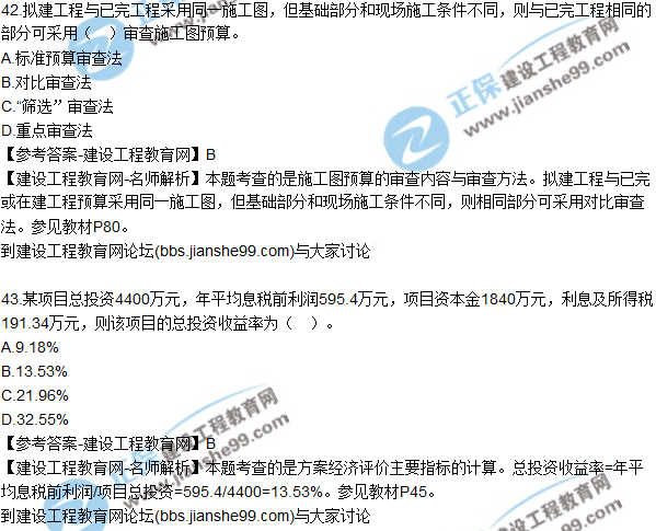 2017年監(jiān)理師質(zhì)量、投資、進(jìn)度控制試題及答案