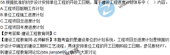 2017年監(jiān)理師質(zhì)量、投資、進度控制試題及答案