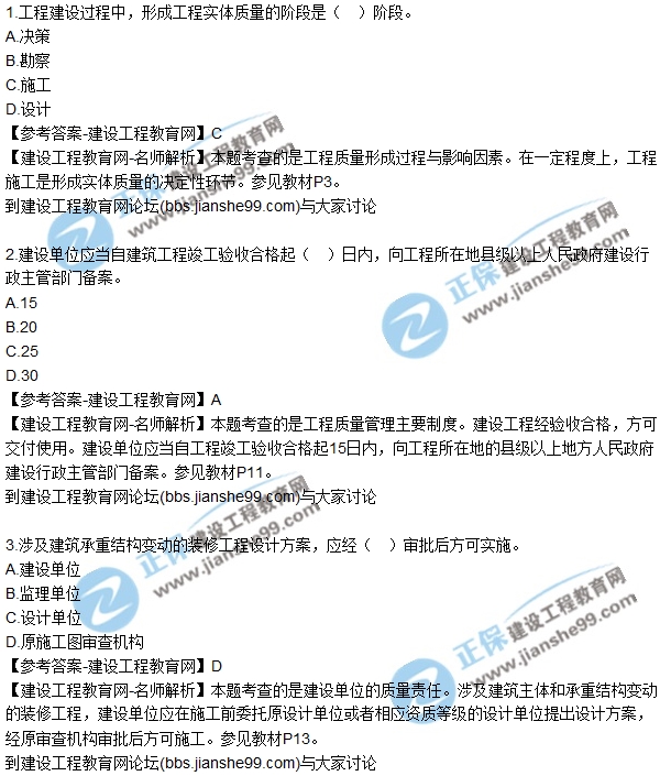 2017年監(jiān)理師質(zhì)量、投資、進(jìn)度控制試題及答案