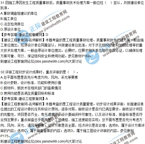 2017年監(jiān)理師質量、投資、進度控制試題及答案