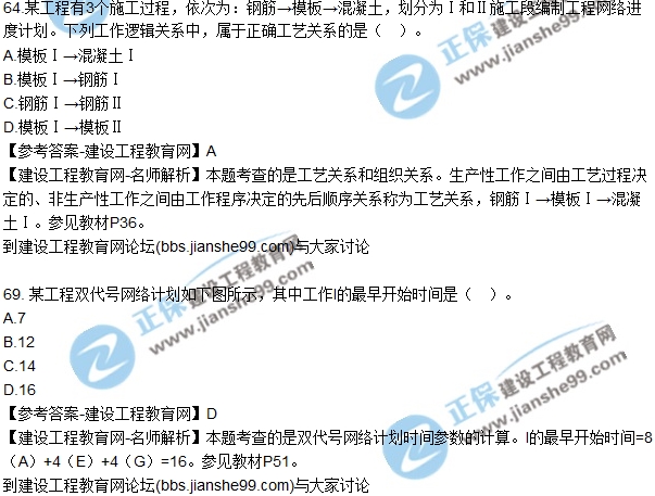 2017年監(jiān)理師質量、投資、進度控制試題及答案