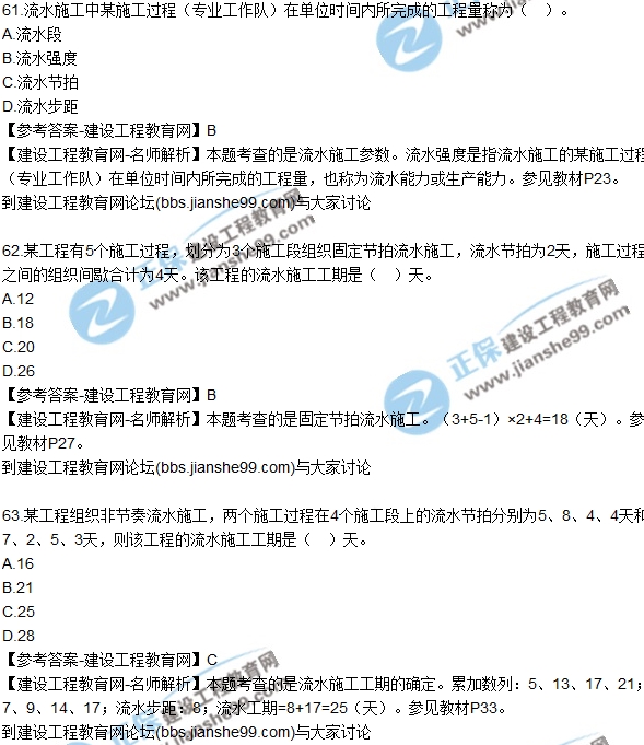 2017年監(jiān)理師質量、投資、進度控制試題及答案