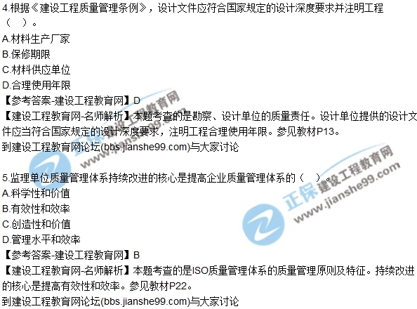 2017年監(jiān)理師質(zhì)量、投資、進(jìn)度控制試題及答案
