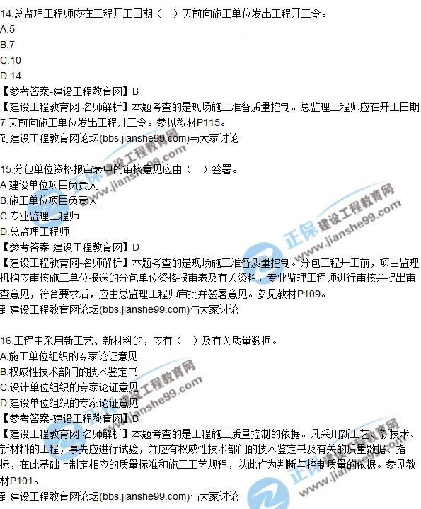 2017年監(jiān)理師質(zhì)量、投資、進度控制試題及答案