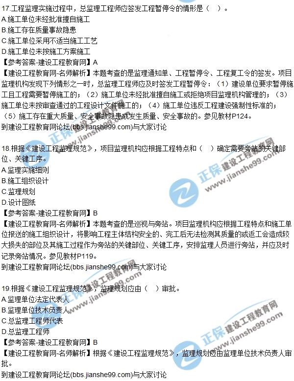 2017年監(jiān)理師質(zhì)量、投資、進度控制試題及答案