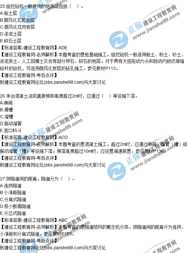 2017年二建《公路實務》試題及答案解析