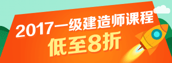 一建報(bào)名季，優(yōu)惠多多，低至八折