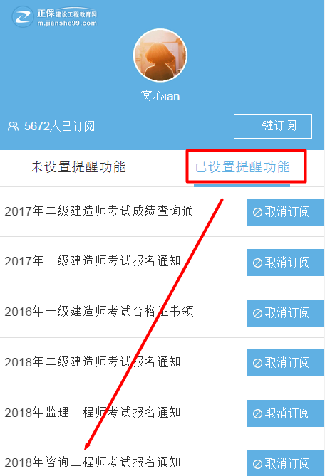 怕錯過2018年咨詢工程師考試？我有微信一鍵訂閱