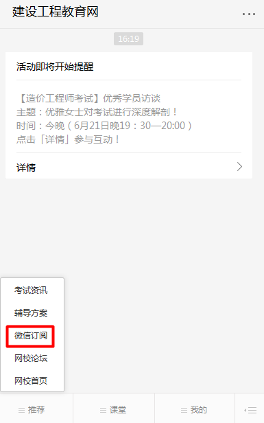 怕錯過2018年咨詢工程師考試？我有微信一鍵訂閱