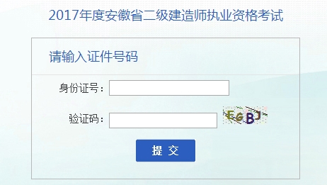 安徽成績查詢