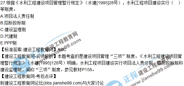 27.根據(jù)《水利工程建設(shè)項(xiàng)目管理暫行規(guī)定》（水建[1995]28號(hào)），水利工程項(xiàng)目建設(shè)實(shí)行（?。┑戎贫取? width=