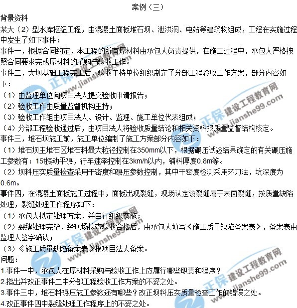 2017一級建造師《水利實務(wù)》試題及答案（案例三）