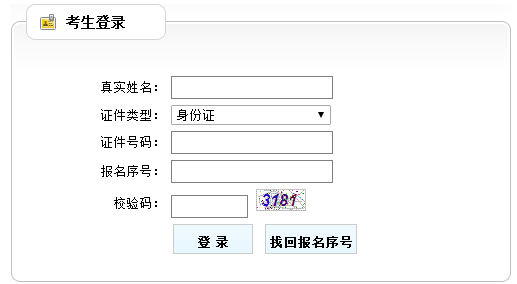 山東省2017年房估產(chǎn)估價師準(zhǔn)考證打印入口