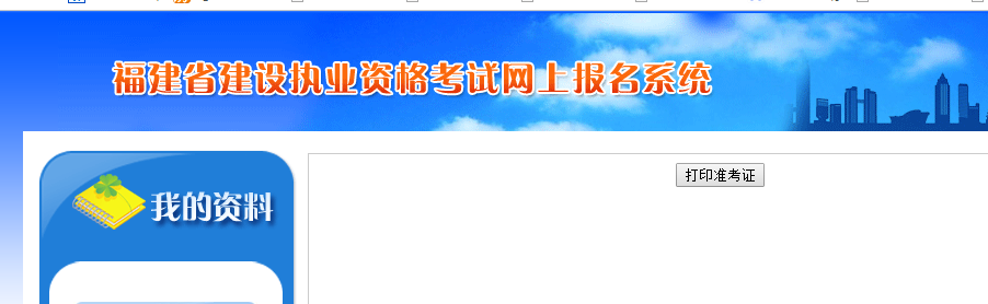福建公布2017年房地產(chǎn)估價師準考證打印入口