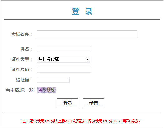 北京公布2017年房地產(chǎn)估價師準考證打印入口