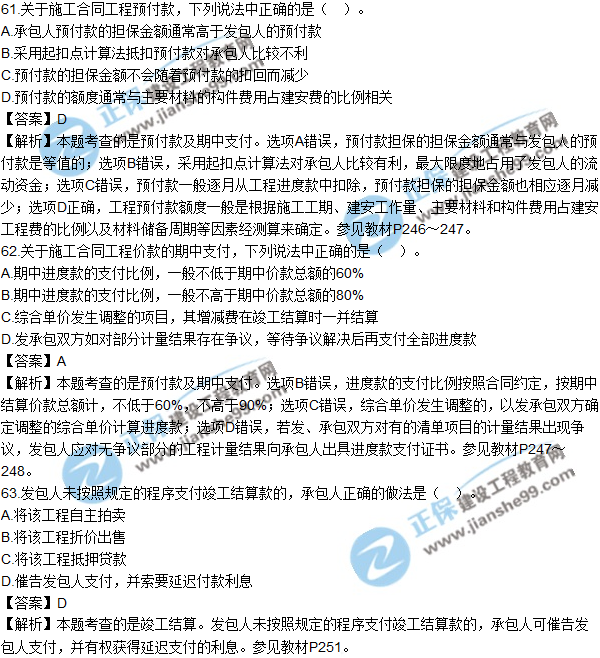 2017年造價工程師《工程計(jì)價》試題及參考答案單選61-70