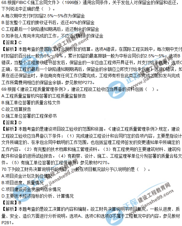 2017年造價工程師《工程計(jì)價》試題及參考答案單選61-70