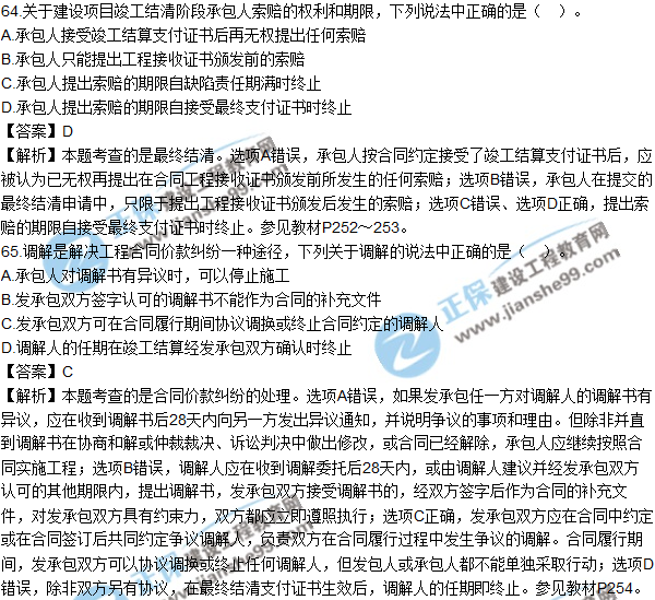 2017年造價工程師《工程計(jì)價》試題及參考答案單選61-70