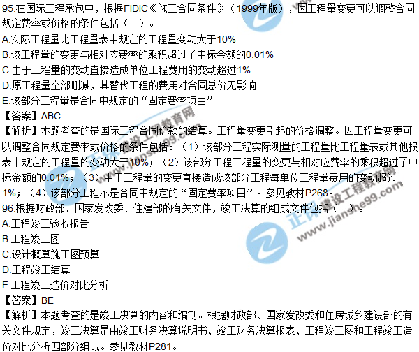 2017年造價工程師《建設(shè)工程計價》試題及答案93-96