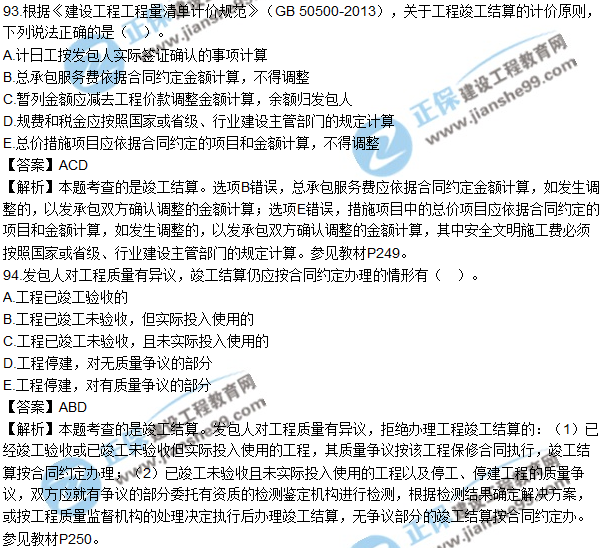2017年造價工程師《建設(shè)工程計價》試題及答案93-96