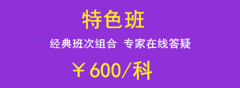 一級建造師2018年輔導(dǎo)班次該如何選擇？