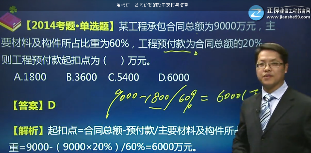 2017年一建工程經(jīng)濟工程預(yù)付款【點評】