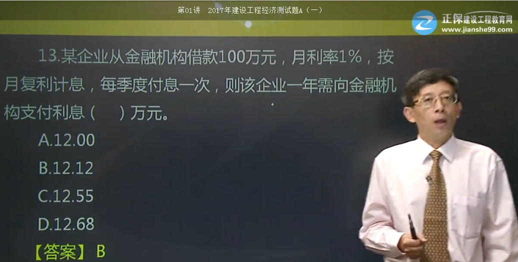 2017年一建工程經(jīng)濟(jì)利息的計(jì)算【點(diǎn)評】