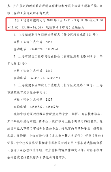 上海2018年度監(jiān)理工程師資格考試考務(wù)工作的通知