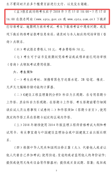 上海2018年度監(jiān)理工程師資格考試考務(wù)工作的通知