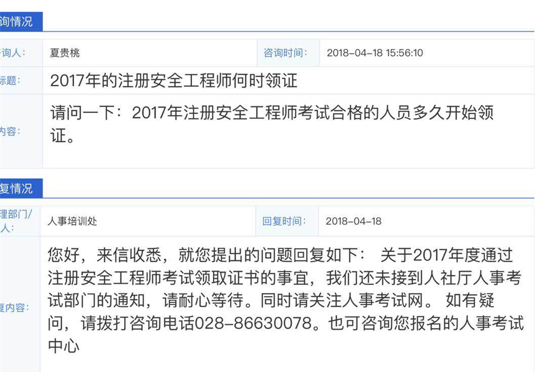 四川2017年安全工程師證書何時領?。靠纯此拇ò脖O(jiān)局怎么說！