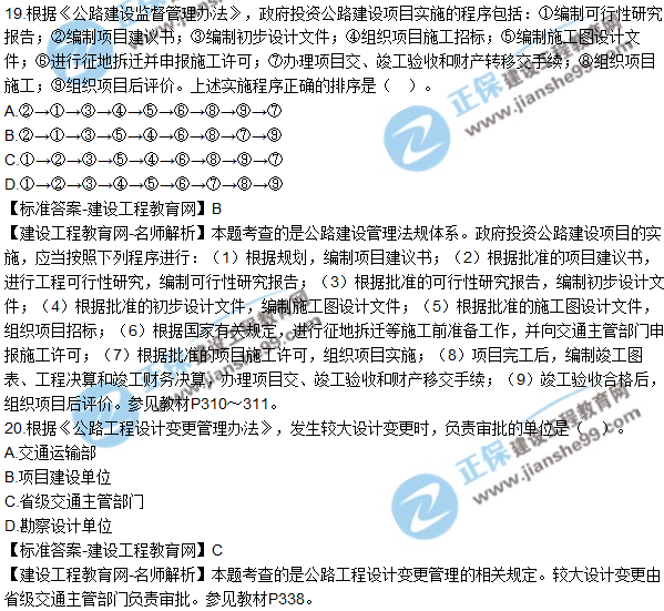 2018年二建《公路工程管理與實務(wù)》試題及答案解析