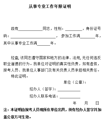 專(zhuān)業(yè)工作年限證明模板