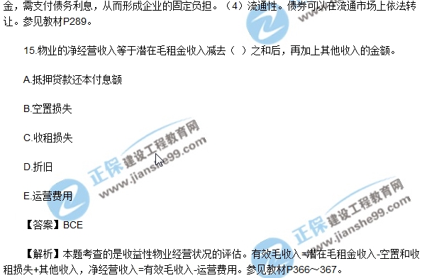 房地產(chǎn)開發(fā)經(jīng)營(yíng)與管理試題多選11-15