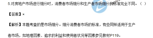 房地產(chǎn)開發(fā)經(jīng)營與管理試題判斷1-5