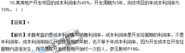 房地產開發(fā)經營與管理試題判斷6-10