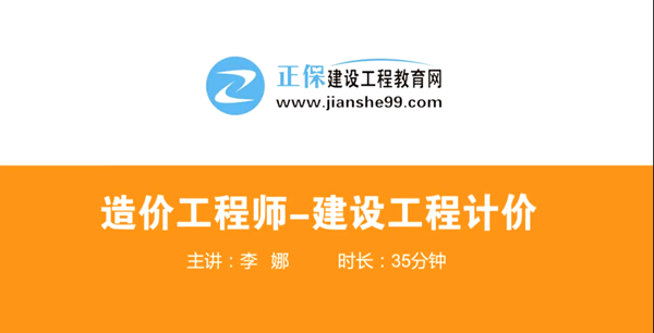 造價工程師造價管理哪個老師講的好？